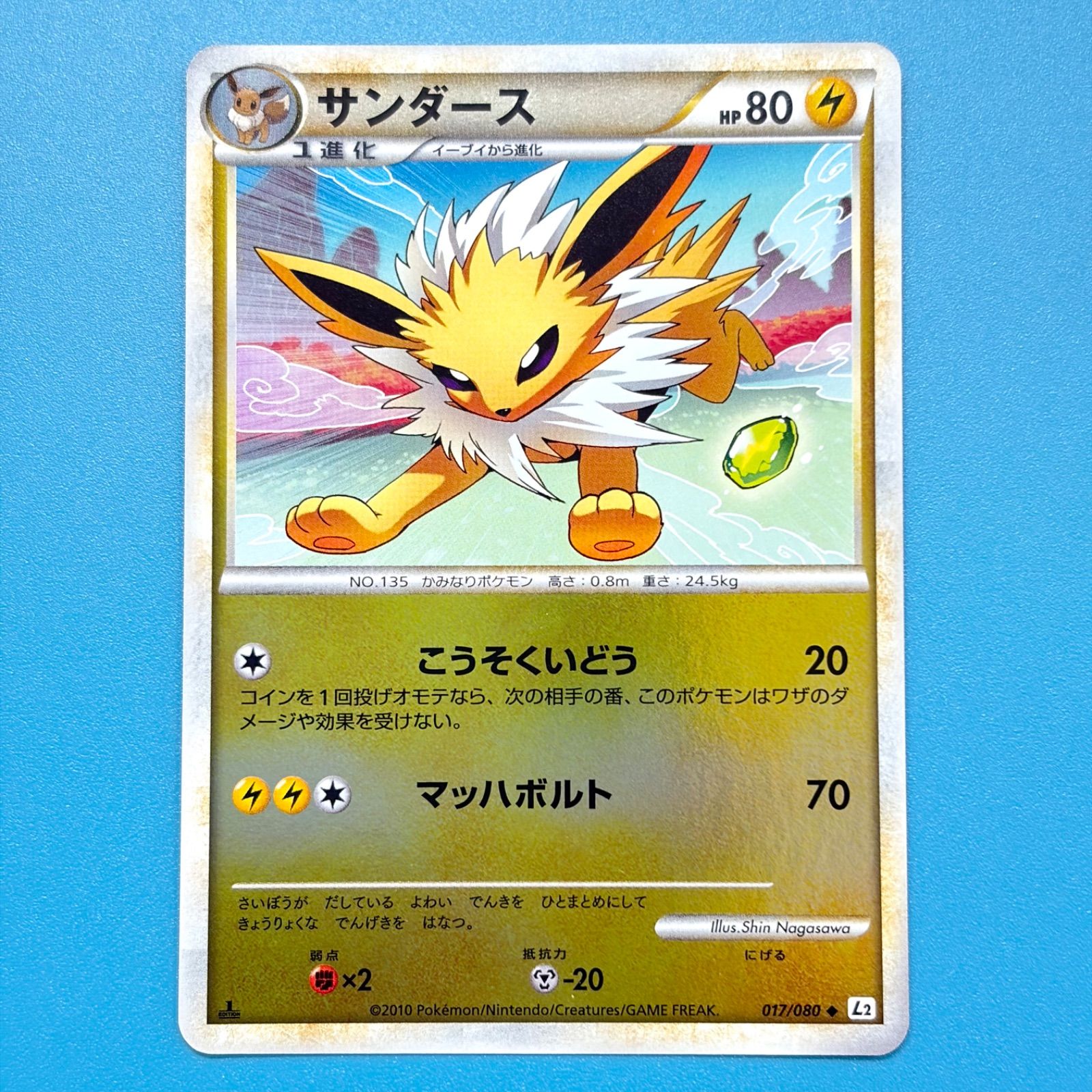 サンダース ミラー L2 よみがえる伝説 017/080 1ED ポケモンカード