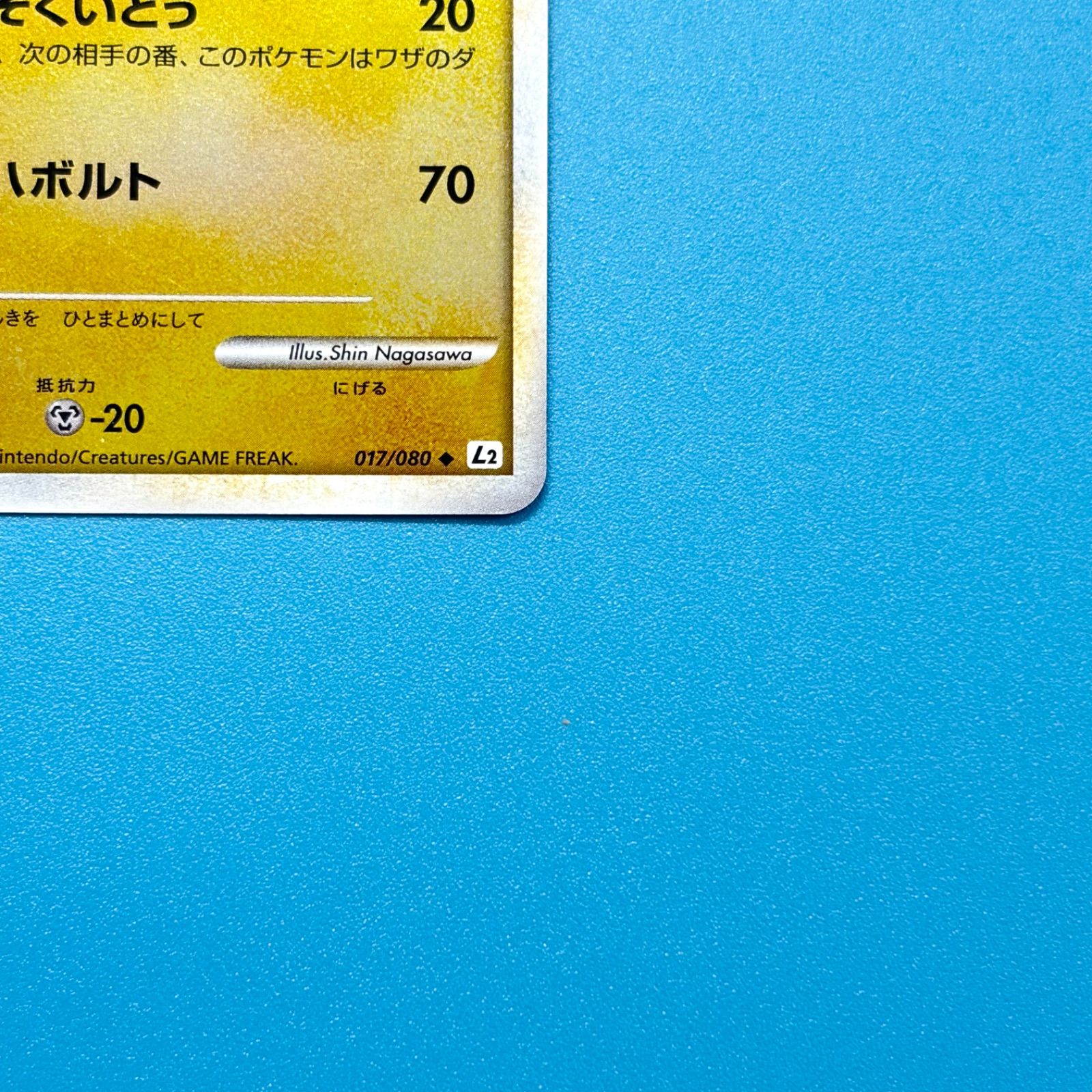 サンダース ミラー L2 よみがえる伝説 017/080 1ED ポケモンカード