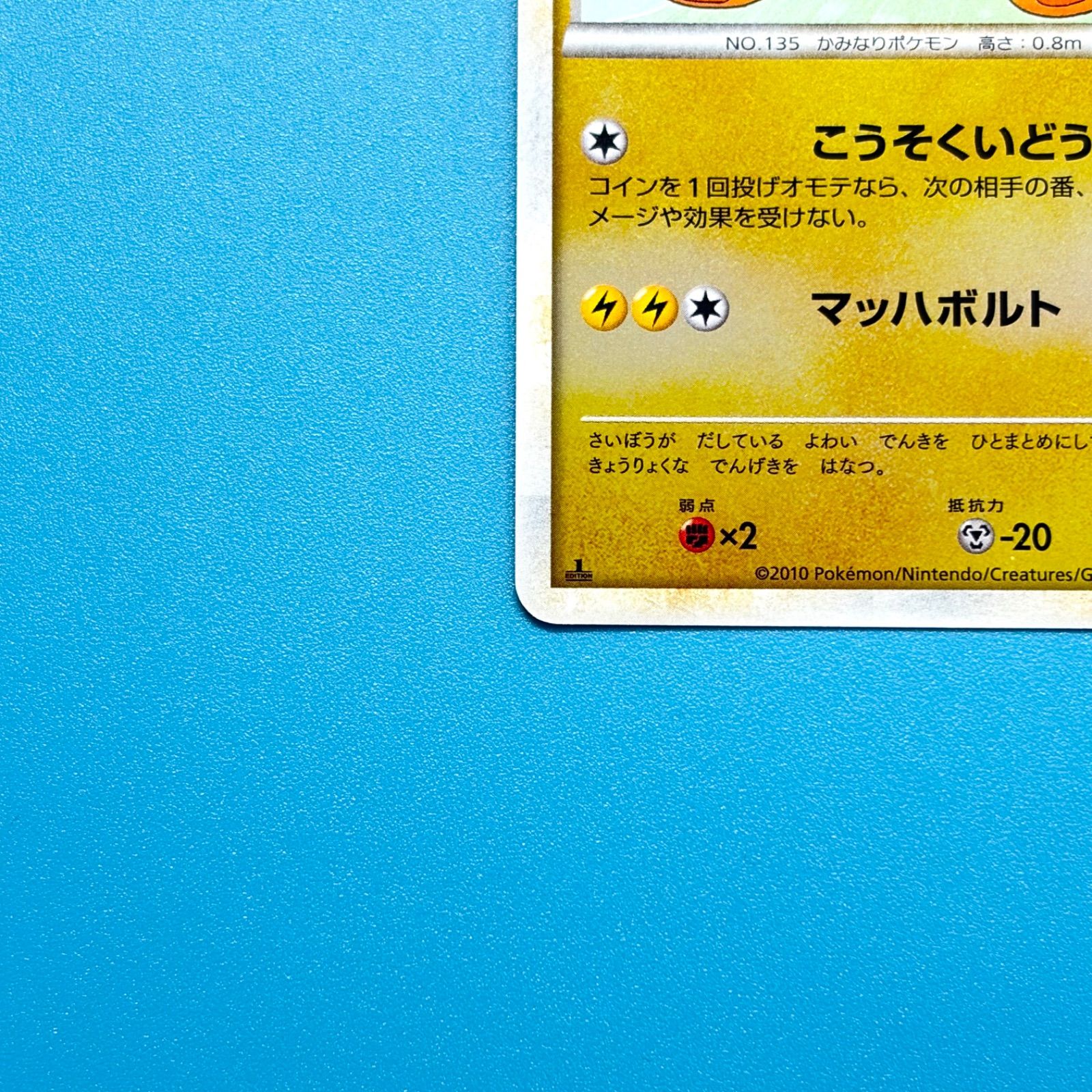 サンダース ミラー L2 よみがえる伝説 017/080 1ED ポケモンカード