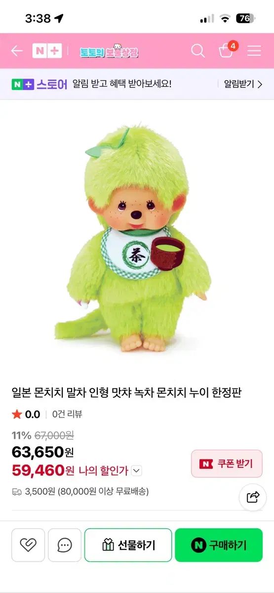 モンチッチ 抹茶 ぬいぐるみ ぬい 限定モデル 緑茶 ぬいぐるみ