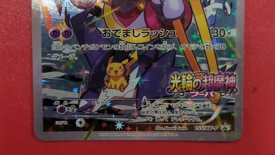 05【袋未開封】ポケモンカード ポケモン・ザ・ムービーXY 光輪の超魔神