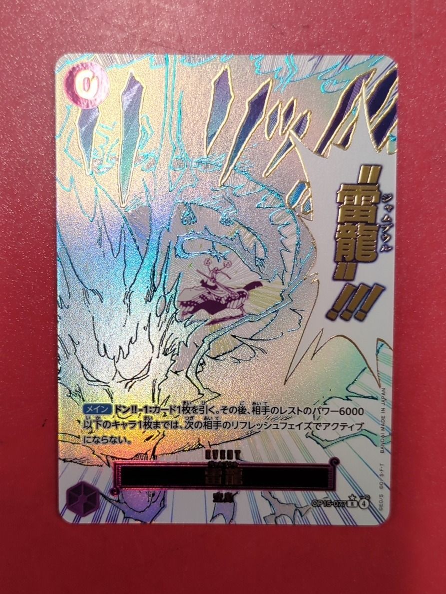 雷龍 ジャムブウル Rパラレル OP15-077 ONE PIECEカードゲーム - メルカリ