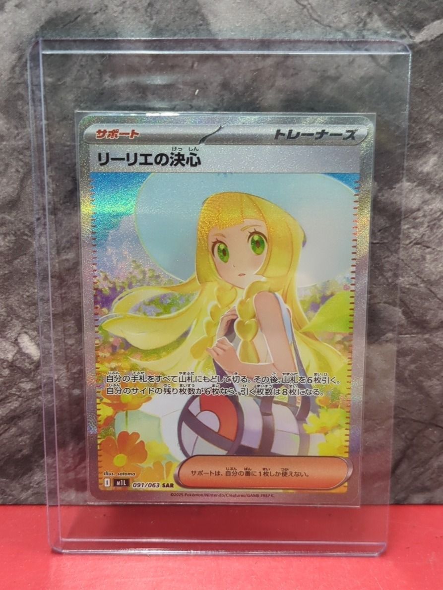 リーリエの決心 SAR MEGA 拡張パック メガブレイブ ポケモンカード