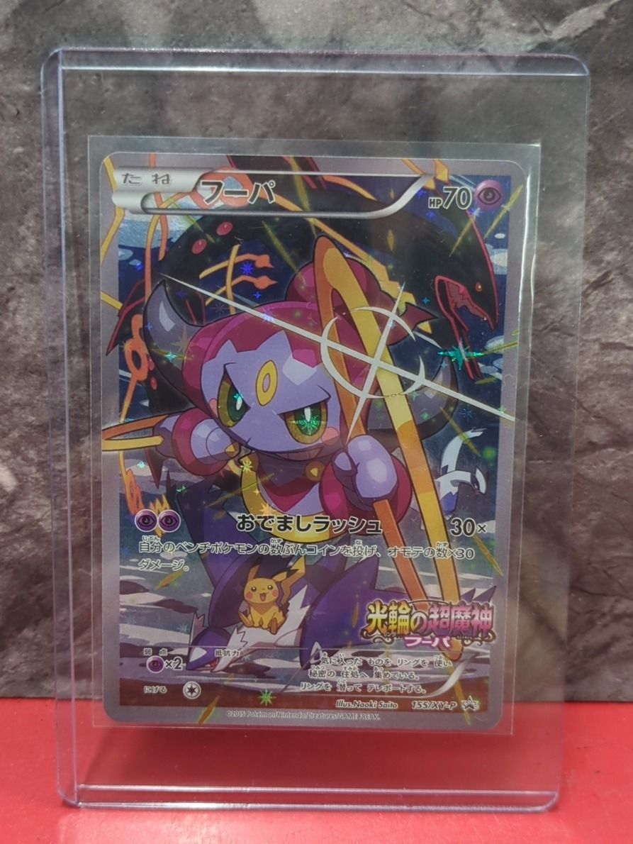 フーパ　映画 光輪の超魔神フーパ　来場特典 155/XY-P　プロモカード　ポケモンカードゲーム