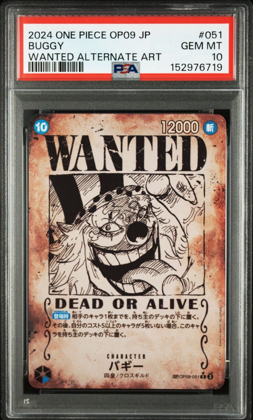 PSA10・ワンオーナー】バギー SP OP09-051 手配書 ワンピースカード