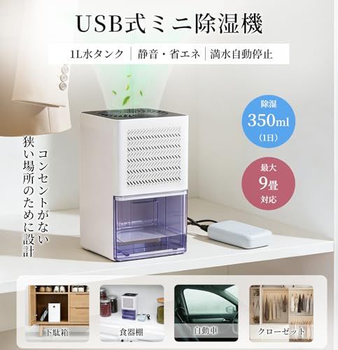 ZenCT 除湿機 小型 USB給電 【2026梅雨対策・省エネ】 クローゼット