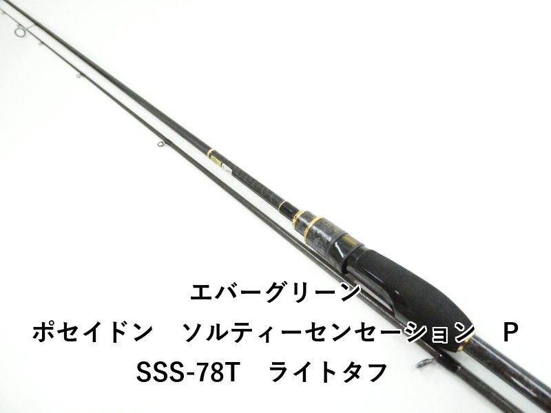 エバーグリーン ポセイドン　ソルティーセンセーション　PSSS-78T　ライトタフ　 (03-9305270016)