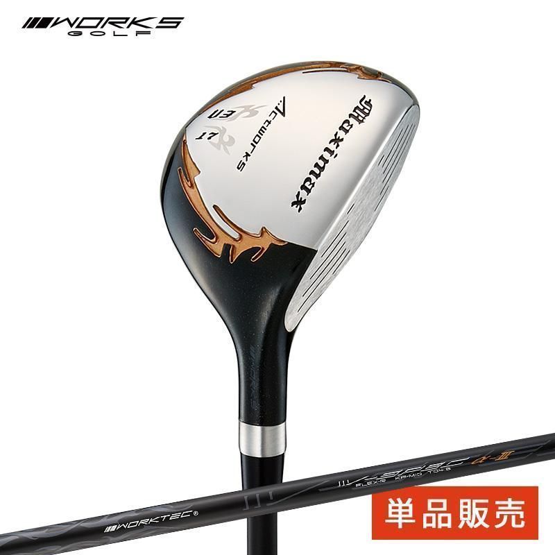 【新品】単品 ３番UT 17度 41インチ・５番UT 21度 40インチ マキシマックスUT 標準カーボンシャフト仕様 R / S ゴルフ クラブ メンズ ユーティリティ