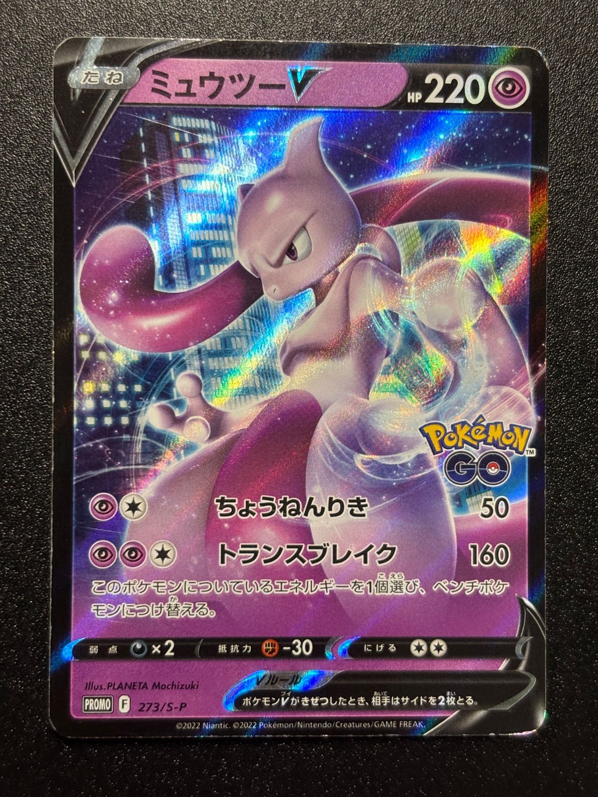 ポケモンGO ミュウツーV プロモ ポケモンGO ミュウツーV プロモ メルカリ - ポケモンカードゲーム