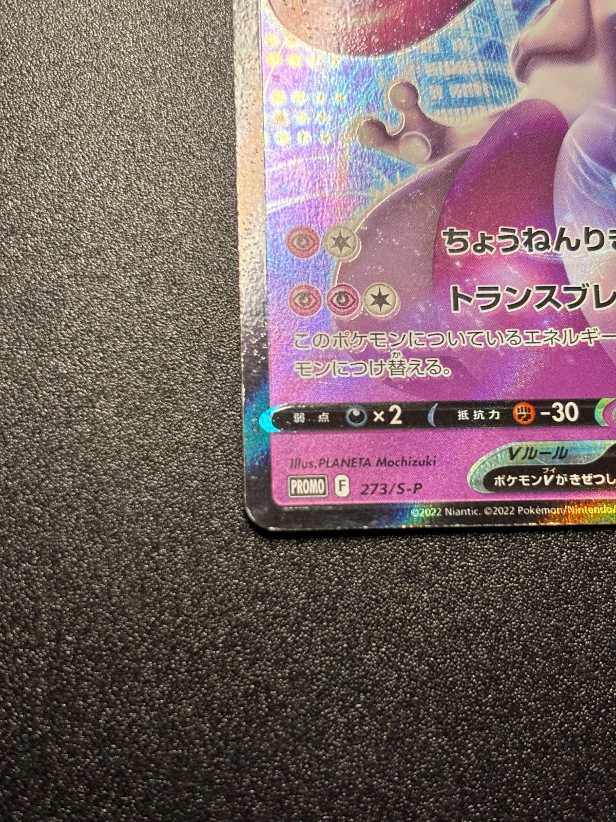 ミュウツーv ポケモンGO プロモ - メルカリ