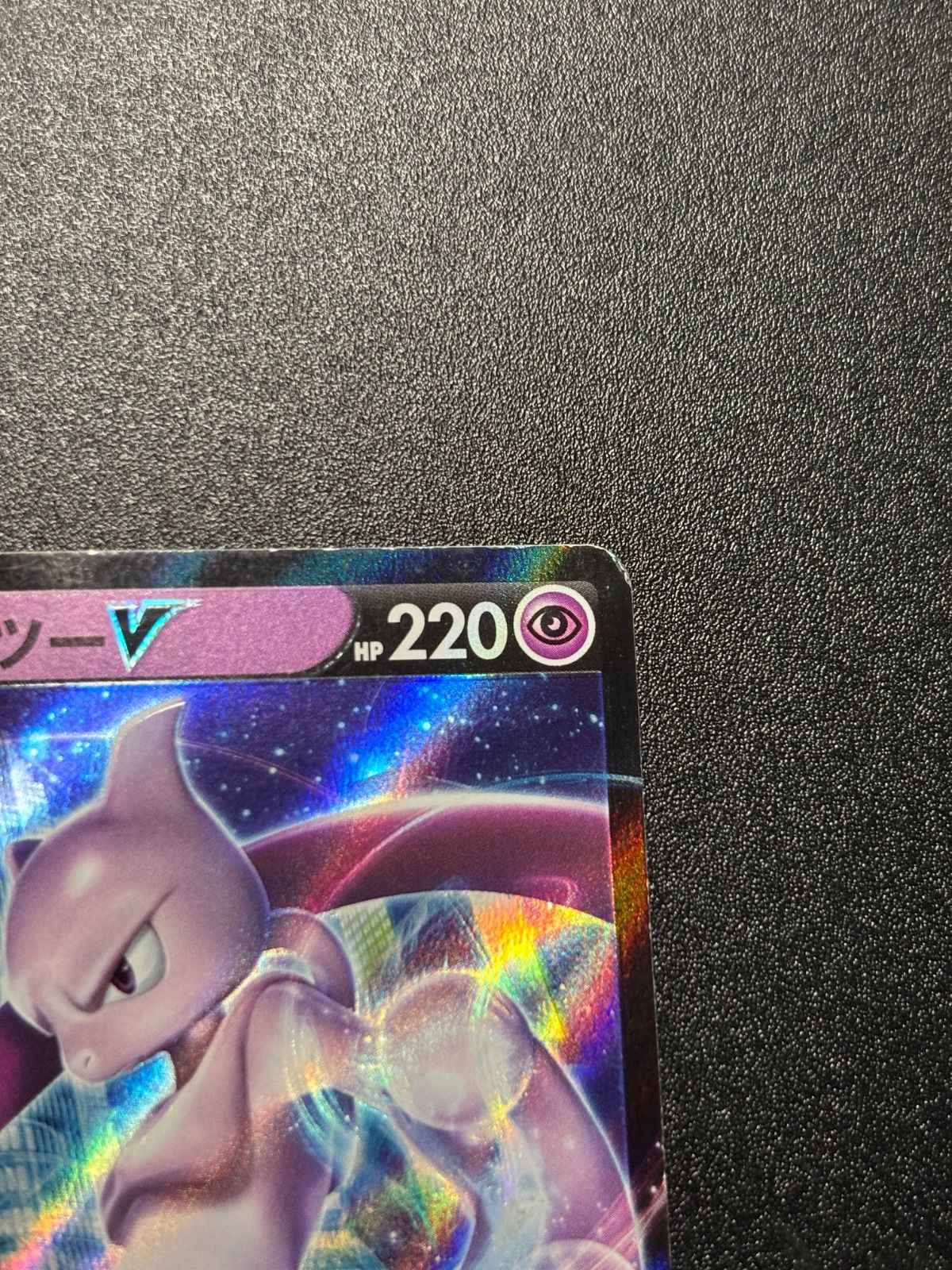 ミュウツーV ポケモンGO プロモ Amazon.co.jp: ポケモン - ミュウツーV -SWSH223 - ブラックスター
