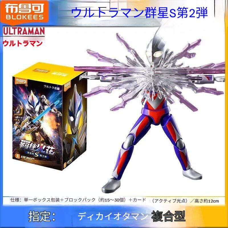 9個入りセット>BLOKEESウルトラマン 群星S第二弾 スターエディションS