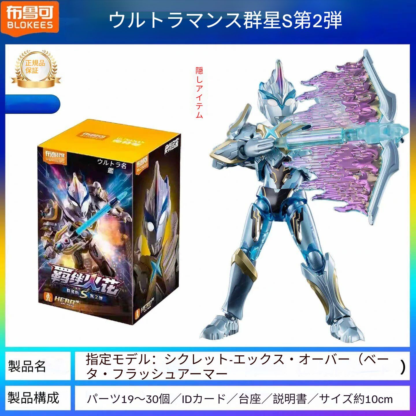 9個入りセット>BLOKEESウルトラマン 群星S第二弾 スターエディションS
