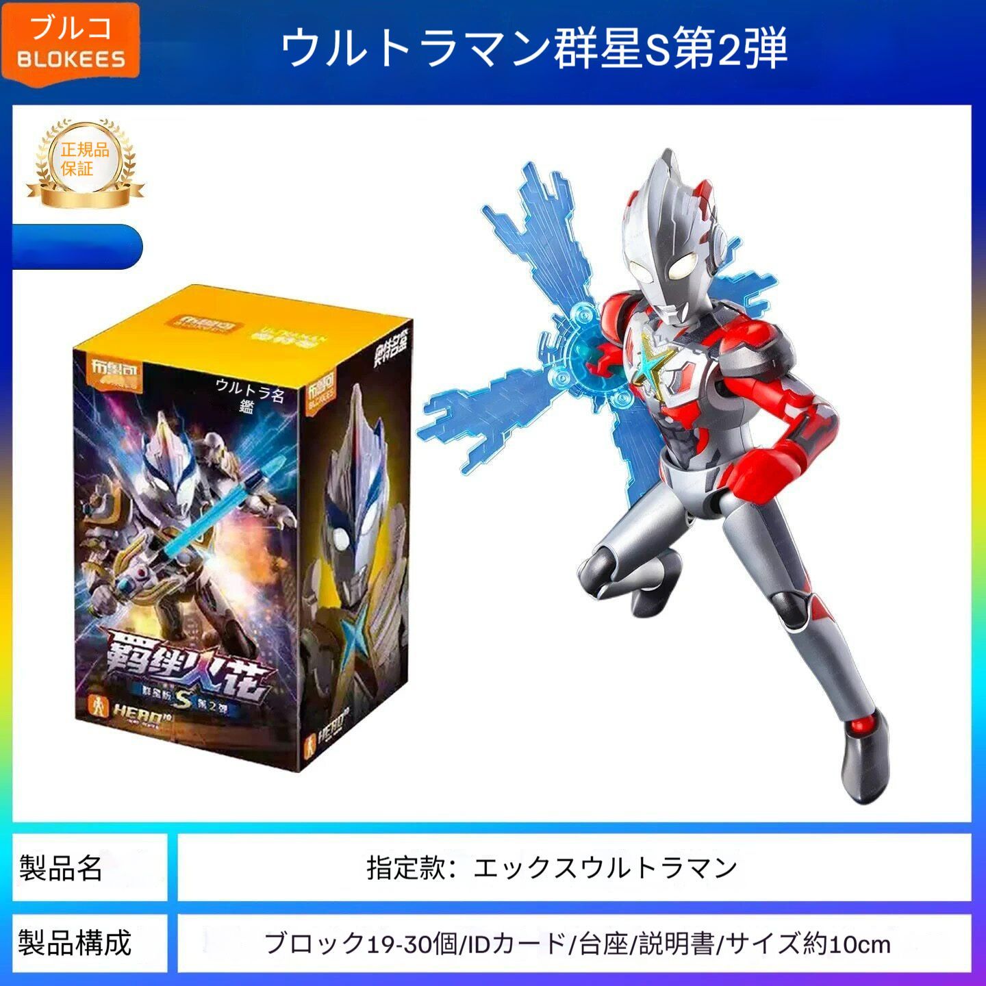 即発送Blokees ウルトラマン群星版S第1弾 光の 力再臨9個入りブロック 布鲁可 Blokeesウルトラマンブロックフィギュア群星版S 1弾 1BOX