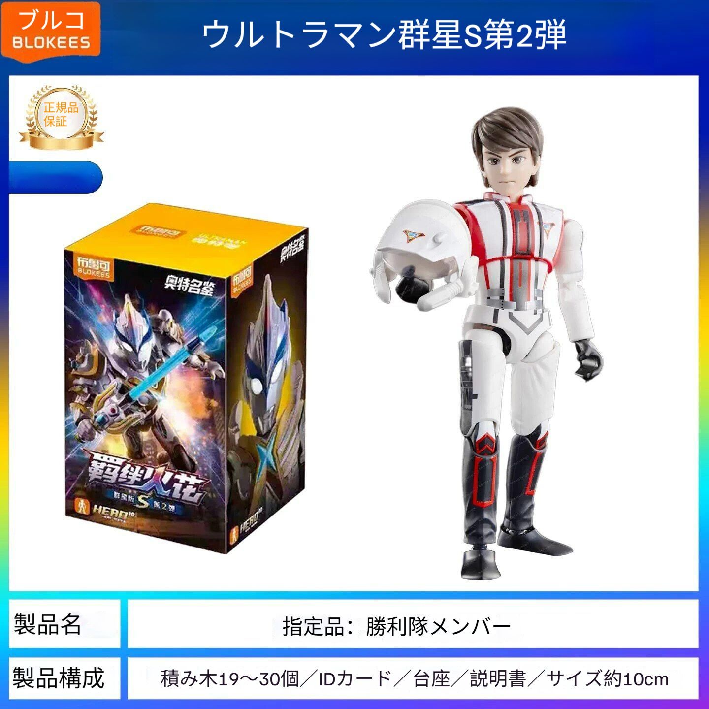 9個入りセット>BLOKEESウルトラマン 群星S第二弾 スターエディションS