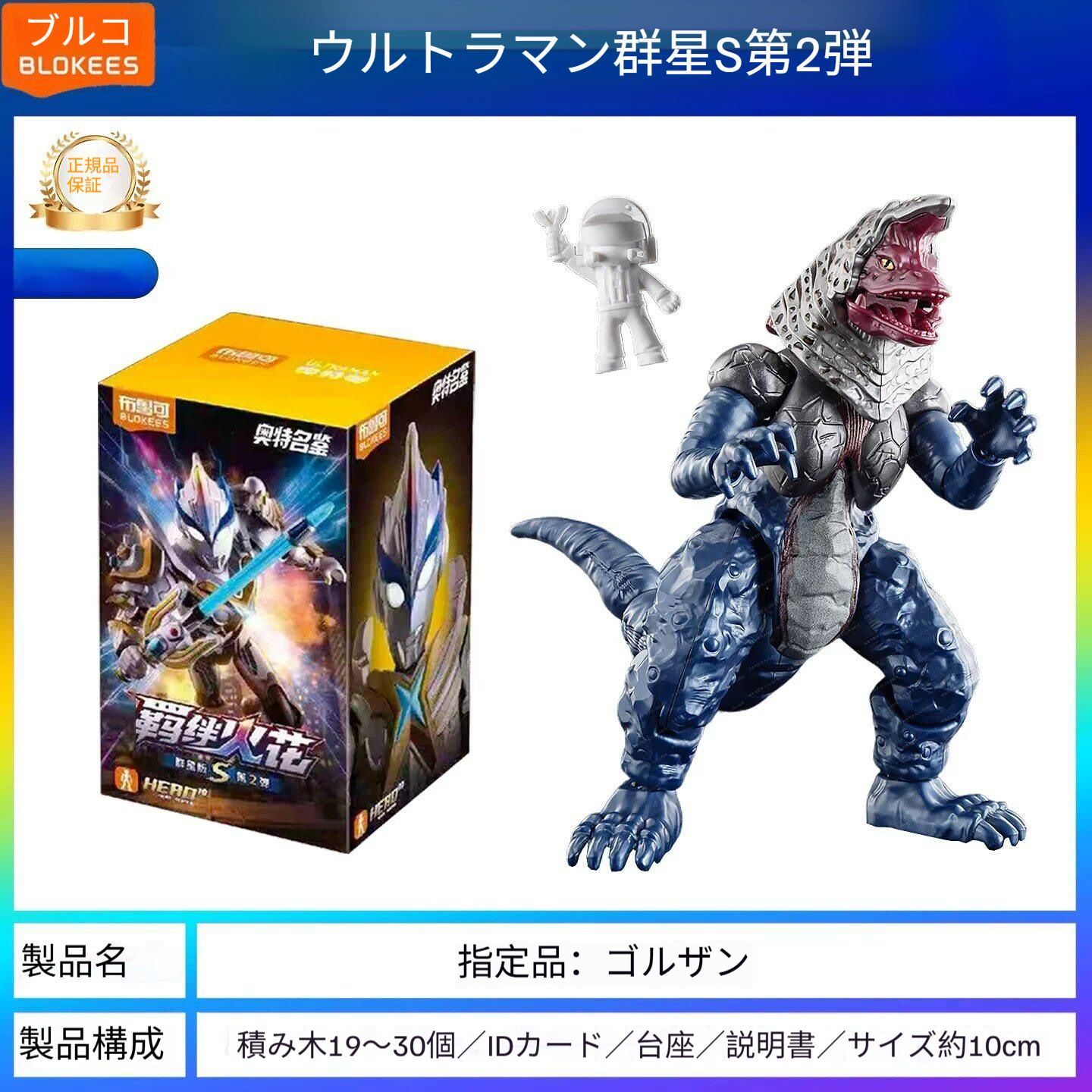 即発送 布鲁可 Blokeesウルトラマン群星版S 2弾 1BOX 布鲁可 Blokeesウルトラマン群星版S 2弾 1BOX - メルカリ