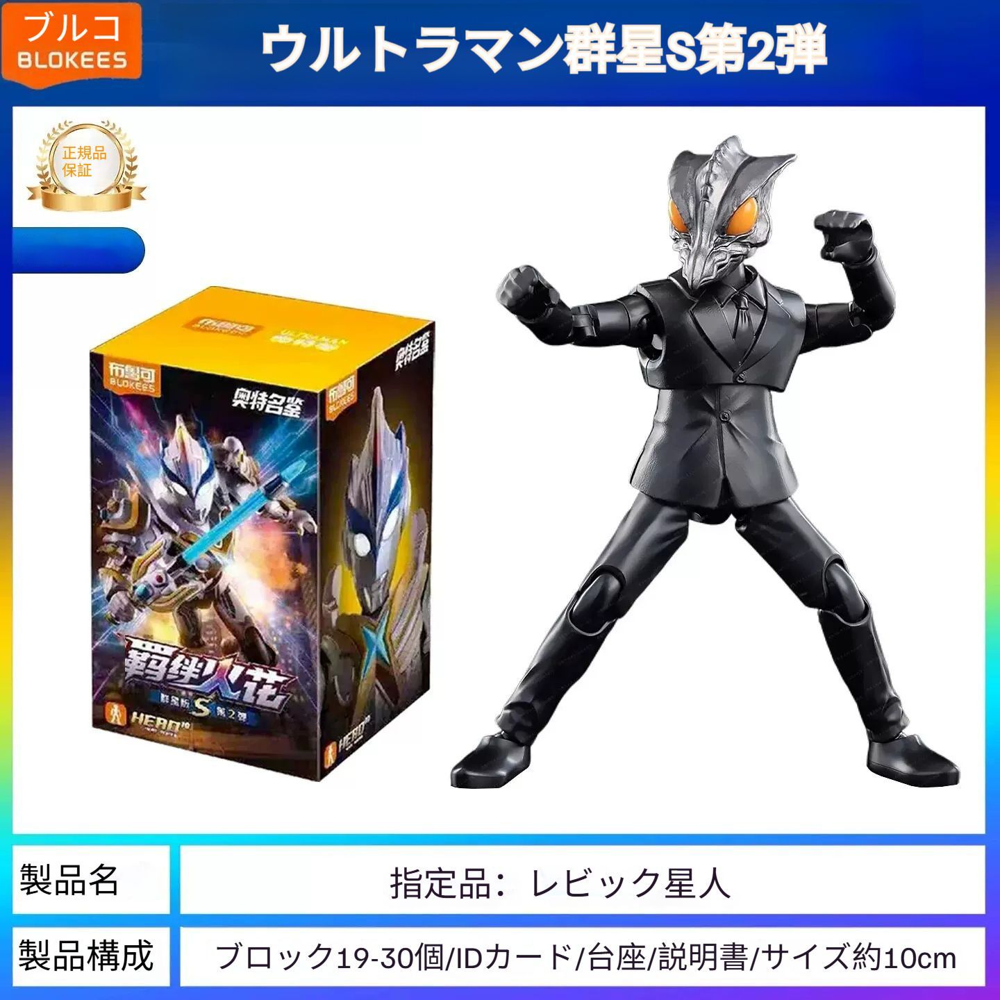 9個入りセット>BLOKEESウルトラマン 群星S第二弾 スターエディションS
