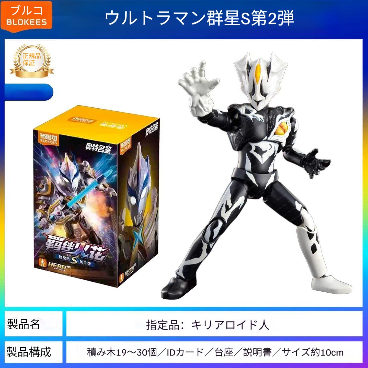 即発送 布鲁可 Blokeesウルトラマン群星版S 2弾 1BOX 布鲁可群星版S奥特曼第二弹Blokees Ultraman Galaxy Version S 02