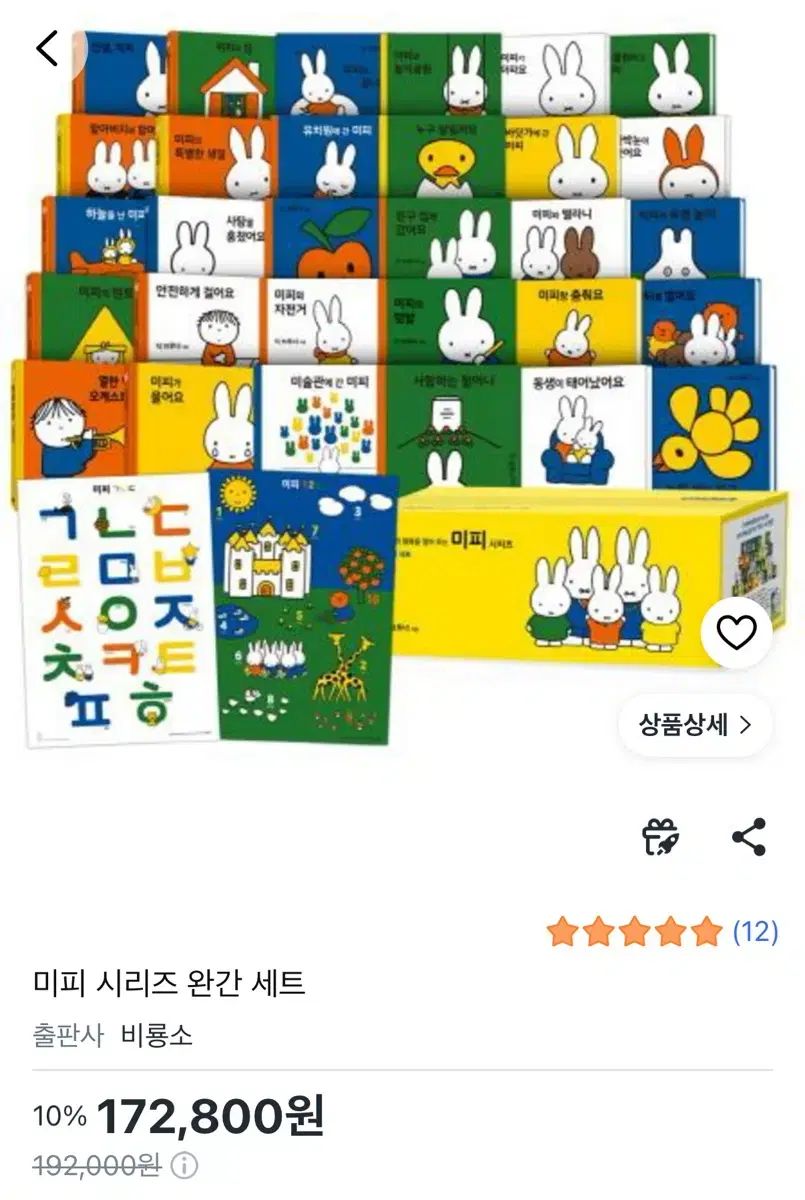 ミッフィー 本 シリーズ ミッフィー 絵本 完結セット 新品