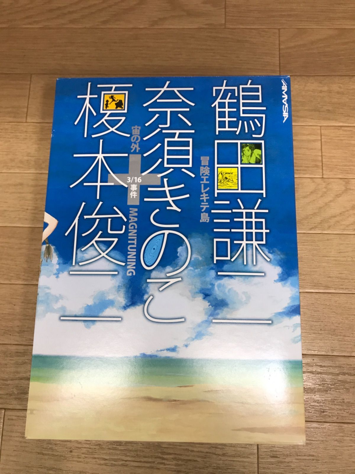 新品未開封 アメイジア AMASIA 鶴田謙二 西尾維新 奈須きのこ 他