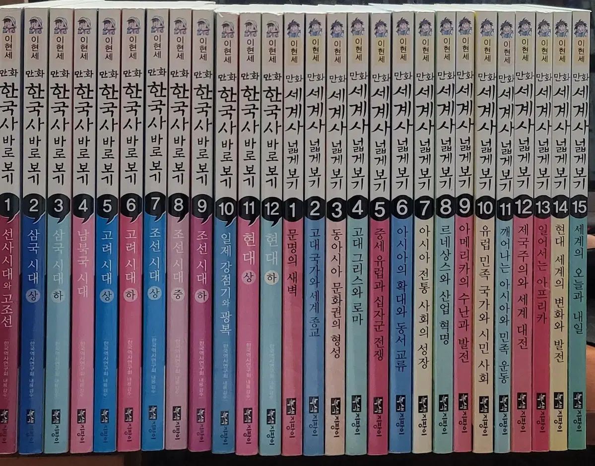 イ・ヒョンセ 漫画 韓国史 プレビュー 1 - 12 世界史 広く見る 15 (全 27 巻