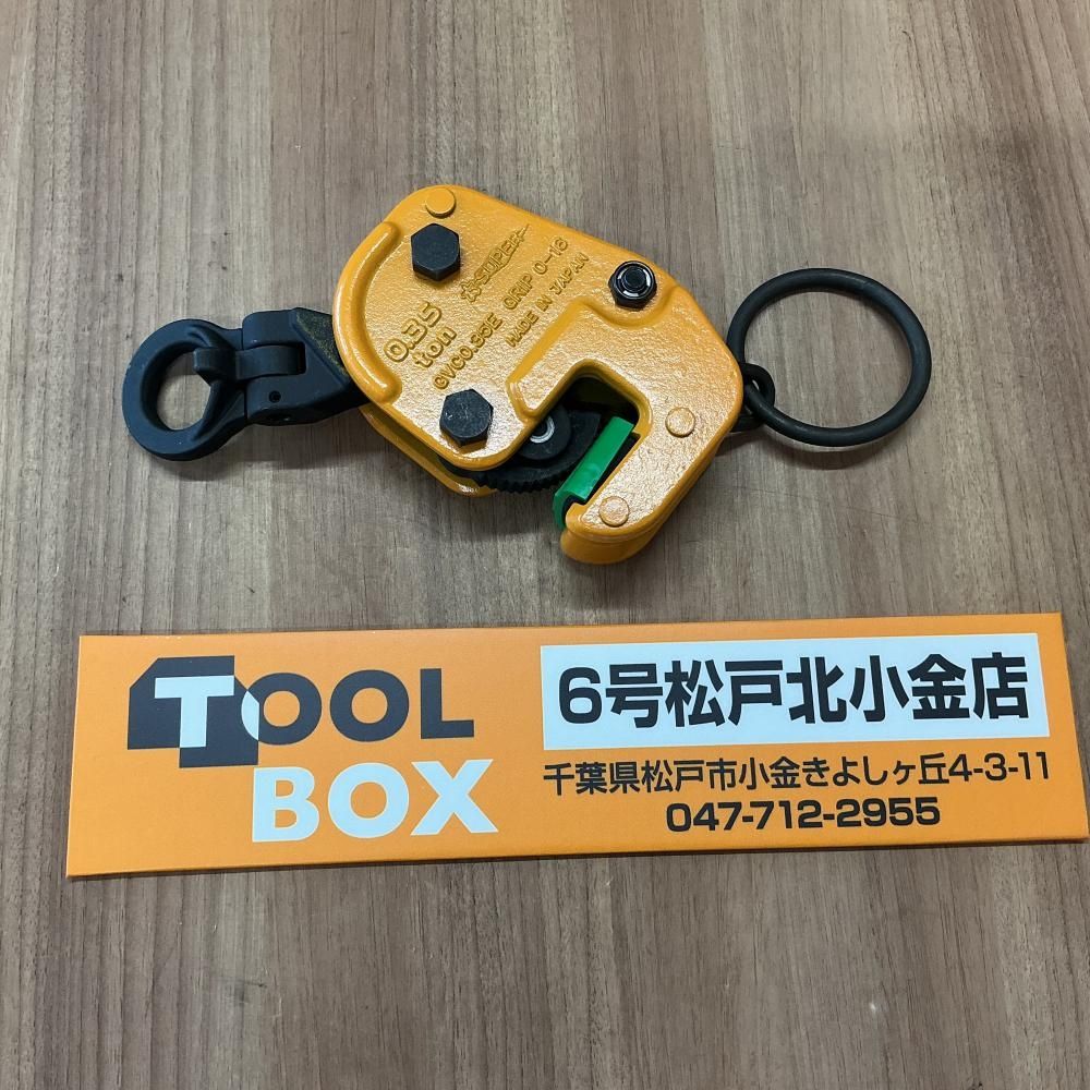【中古美品】スーパーツール GVC0.35ERF ヨコ吊クランプ0.35ｔ【204】