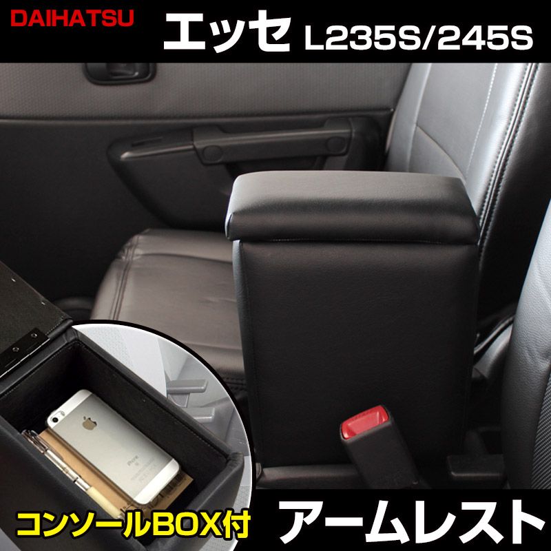 アームレスト エッセ L235S 245S ブラック 黒 レザー風 コンソールボックス 収納 肘掛け 軽自動車 ダイハツ 【icb4-40008】 開封済 未使用品 【VS-ONE】