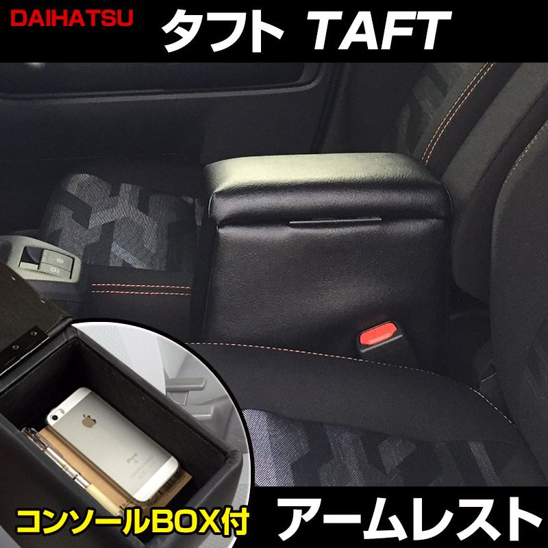 アームレスト タフト TAFT ブラック 黒 レザー風 コンソールボックス 収納 肘掛け 軽自動車 ダイハツ【icb3-40013】 開封済 未使用品 【VS-ONE】
