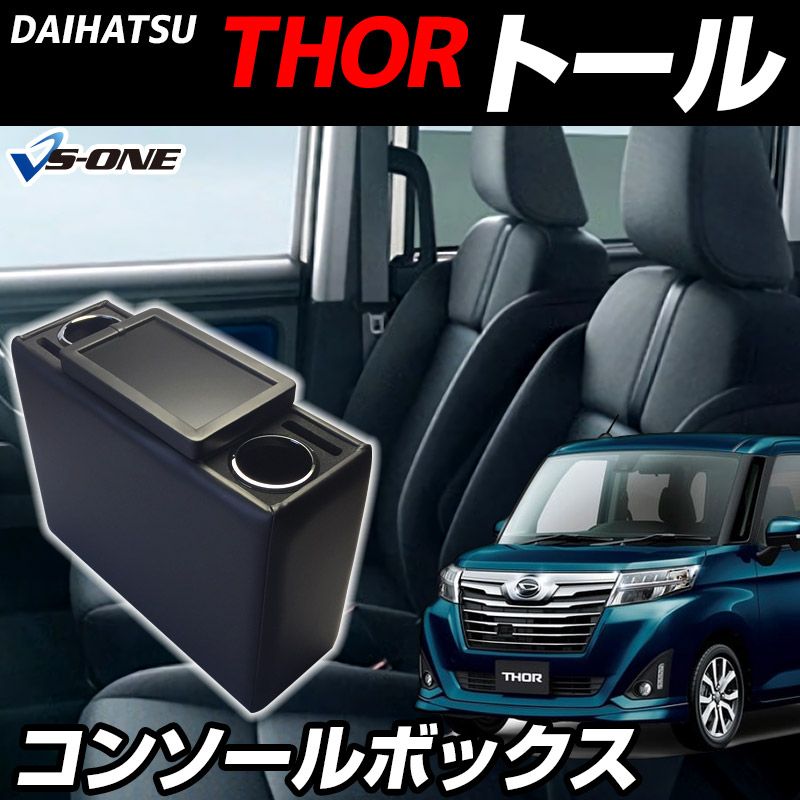 コンソールボックス トール M900系 ブラック 黒 レザー風 ダイハツ 収納 内装パーツ カー用品 小物入れ【icb18-40003】 開封済 未使用品 【VS-ONE】
