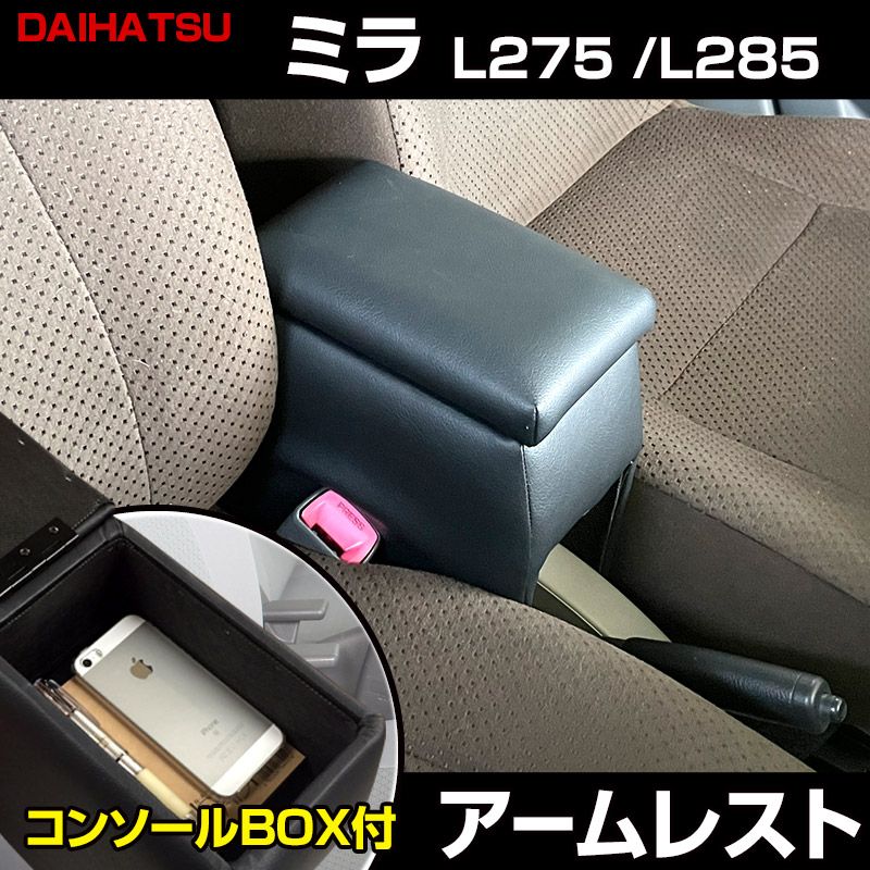 アームレスト 軽自動車 ミラ H18/12～ ブラック 黒 レザー風 ダイハツ コンソールボックス 収納 内装パーツ カー用品 肘掛け【icb1-40009】 開封済 未使用品 【VS-ONE】