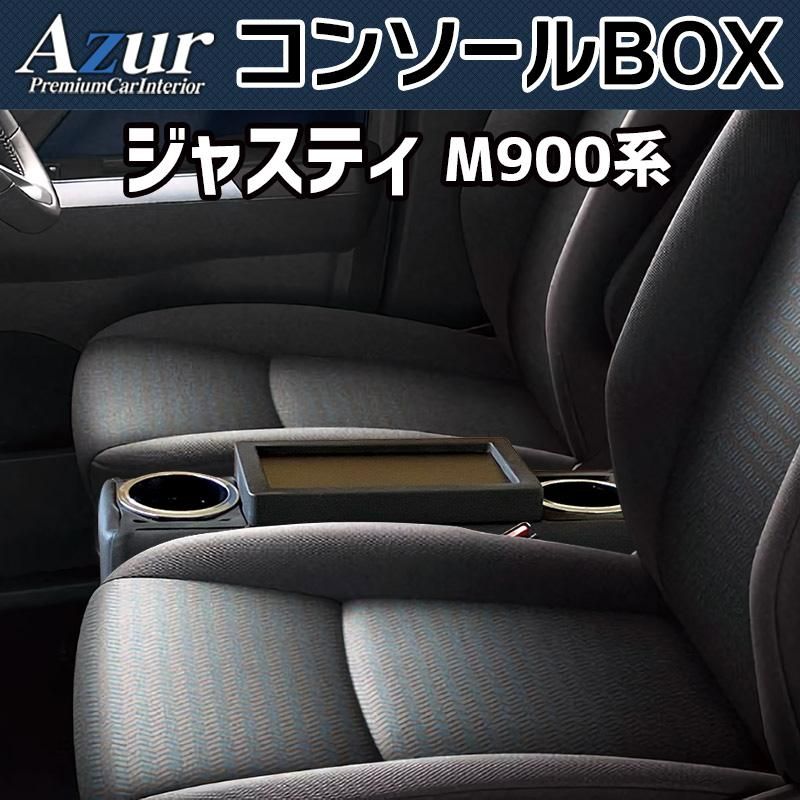コンソールボックス ジャスティ M900系 ブラック 黒 レザー風 スバル 収納 内装パーツ カー用品 小物入れ Azur【azcb18-40004】 開封済 未使用品 【VS-ONE】