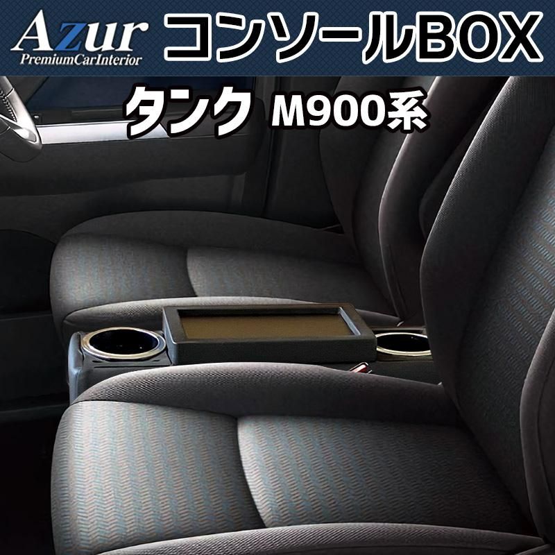 コンソールボックス タンク M900系 ブラック 黒 レザー風 トヨタ 収納 