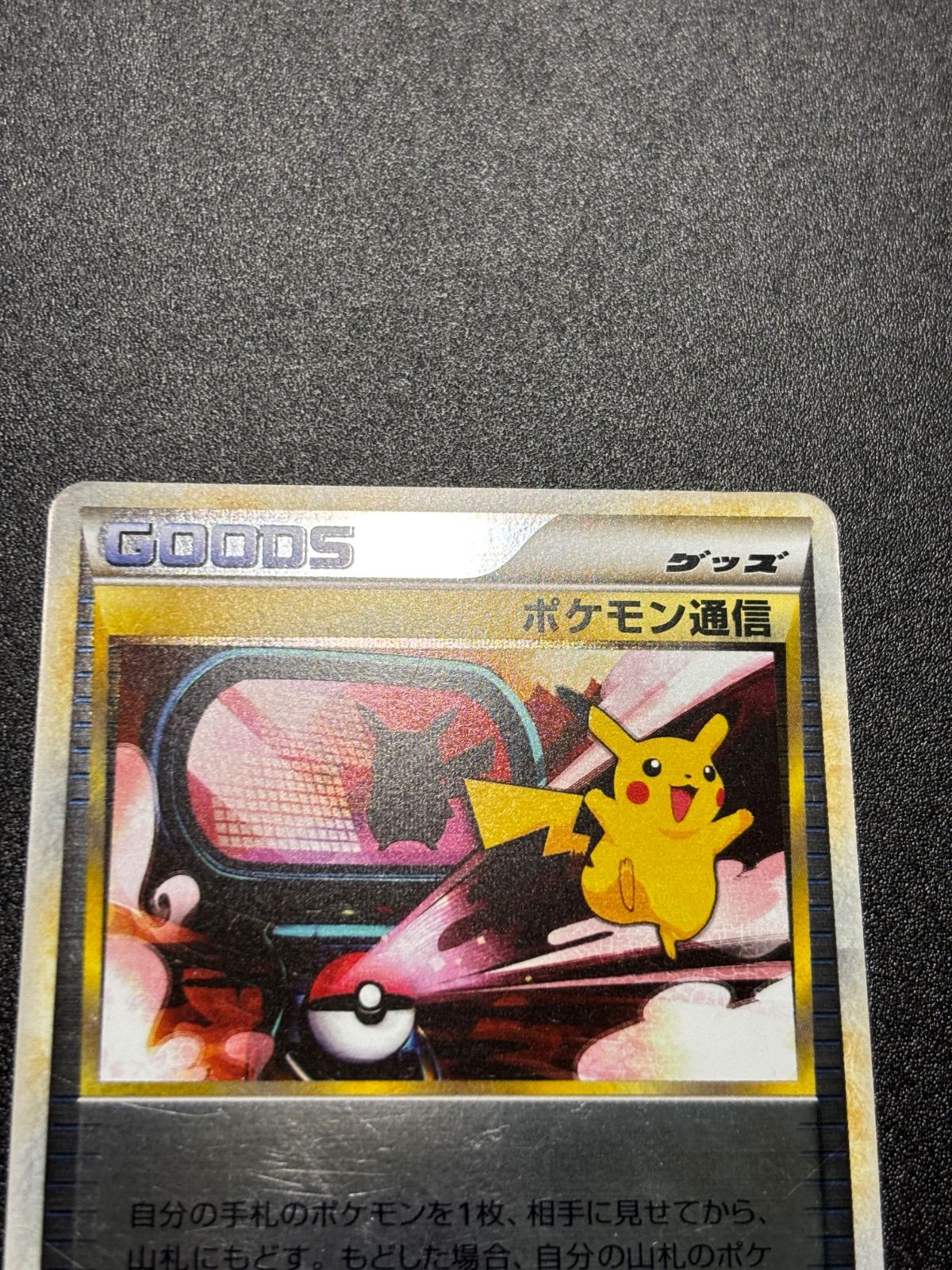 ポケモン通信 レジェンド ミラー - メルカリ