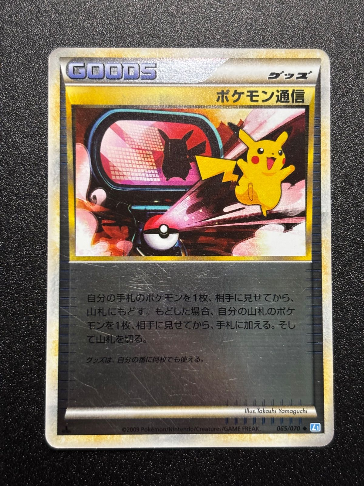 【ポケモンカード】絶版！2009年　ポケモン通信　ミラー　レジェンド　神イラスト ポケモン通信 レジェンド ミラー - メルカリ