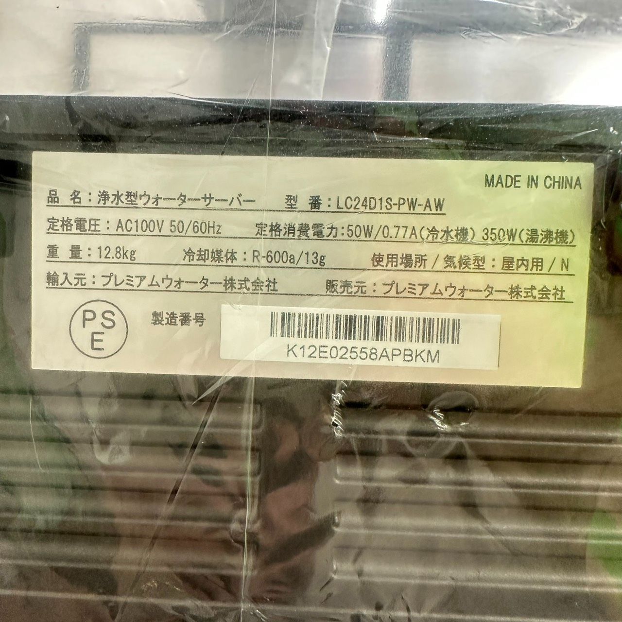 錦】未使用 Locca Litta 浄水型ウォーターサーバー LC24D1S-PW-AW