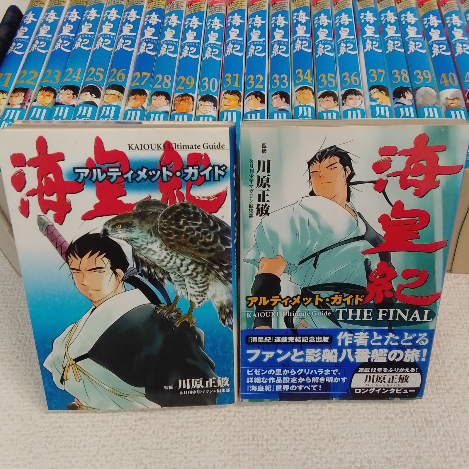 ☆海皇紀 全45巻＋アルティメット・ガイド2冊 コミック全巻セット 川原