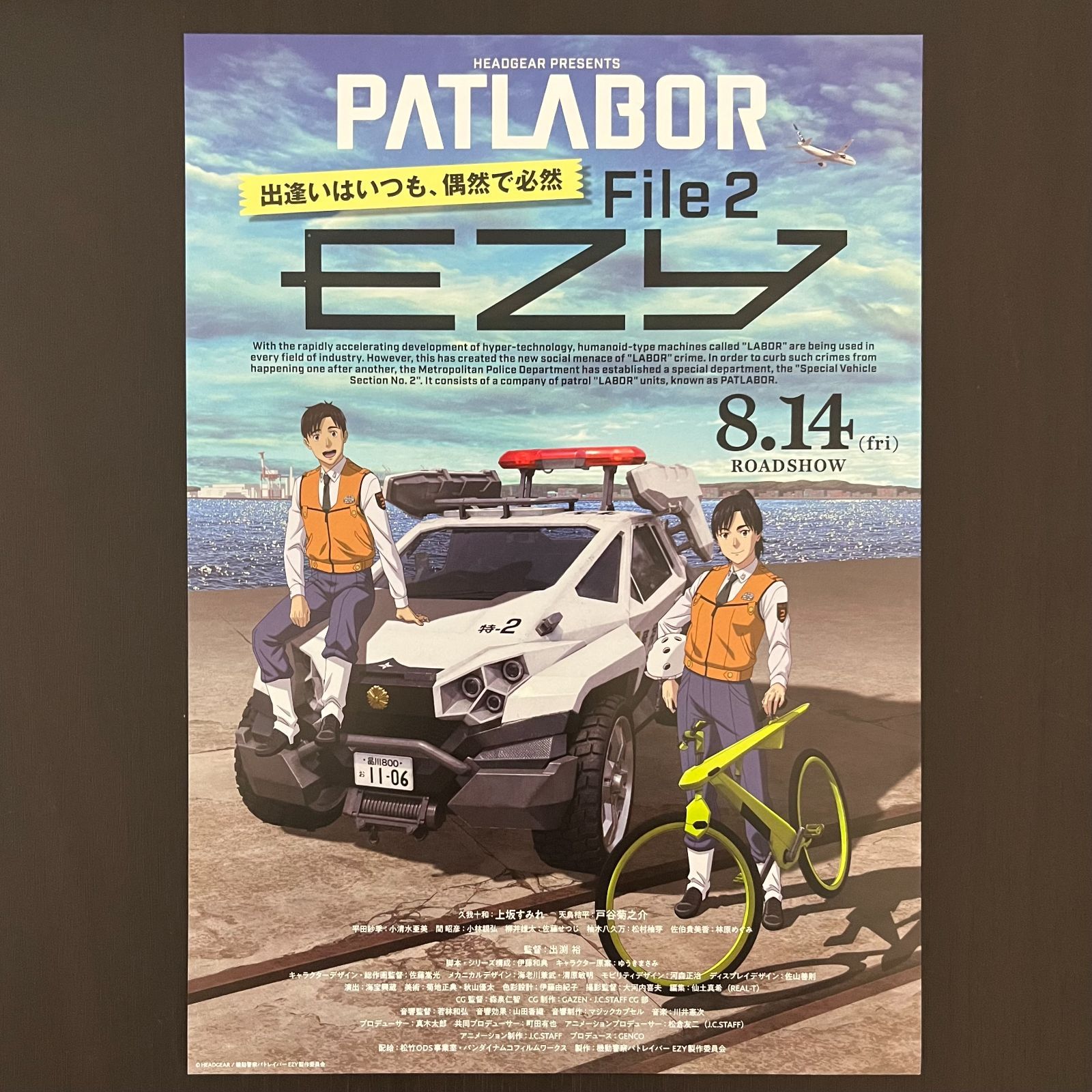 機動警察 パトレイバー EZY File 1 パンフレット＆チラシ2種 - メルカリ
