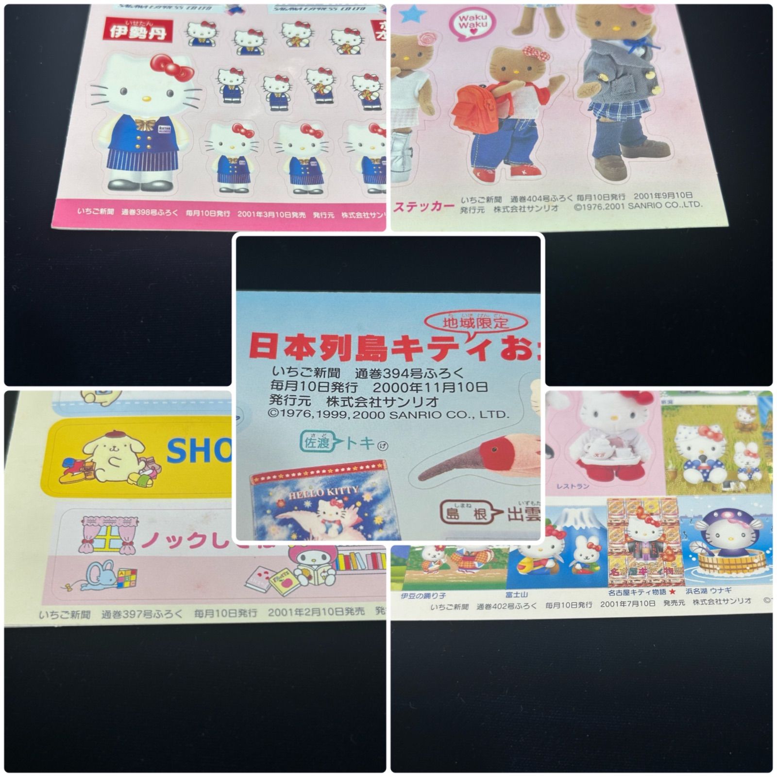 希少】いちご新聞 付録シール5枚セット レトロキティ 2000年 サンリオ