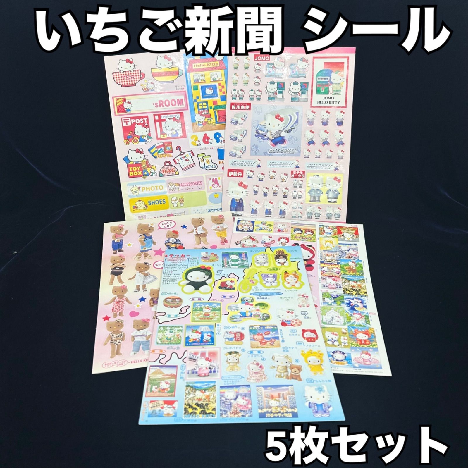 希少】いちご新聞 付録シール5枚セット レトロキティ 2000年 サンリオ
