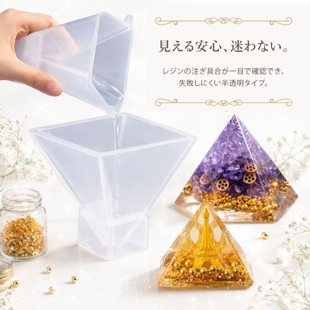 普通郵便発送】 DIY オルゴナイト 作成 キット 5cm ピラミッド型
