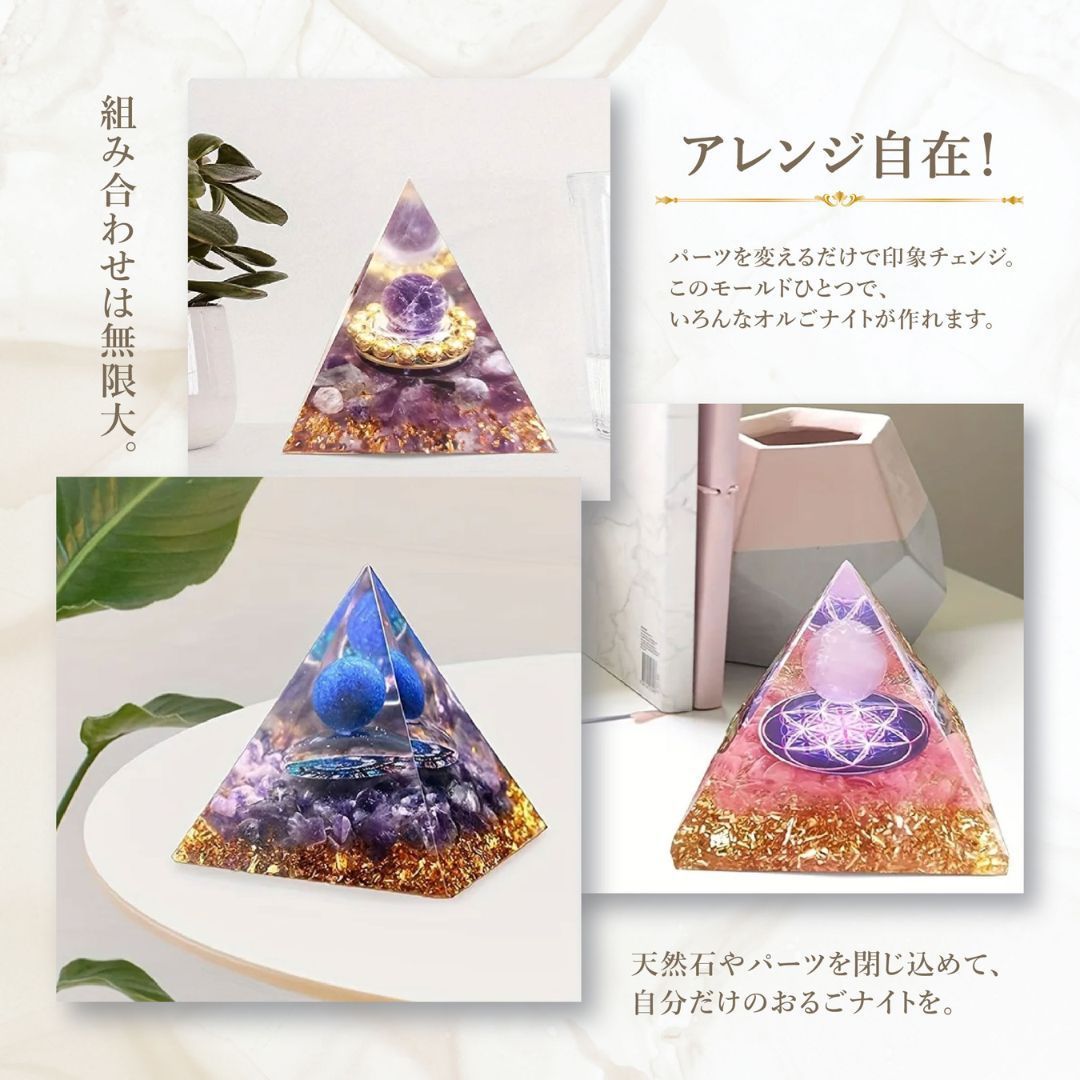 普通郵便発送】 DIY オルゴナイト 作成 キット 5cm ピラミッド型