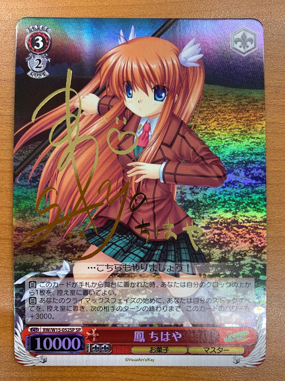 状態B 鳳 ちはや SP サイン RW/W15-052SP ヴァイスシュヴァルツ