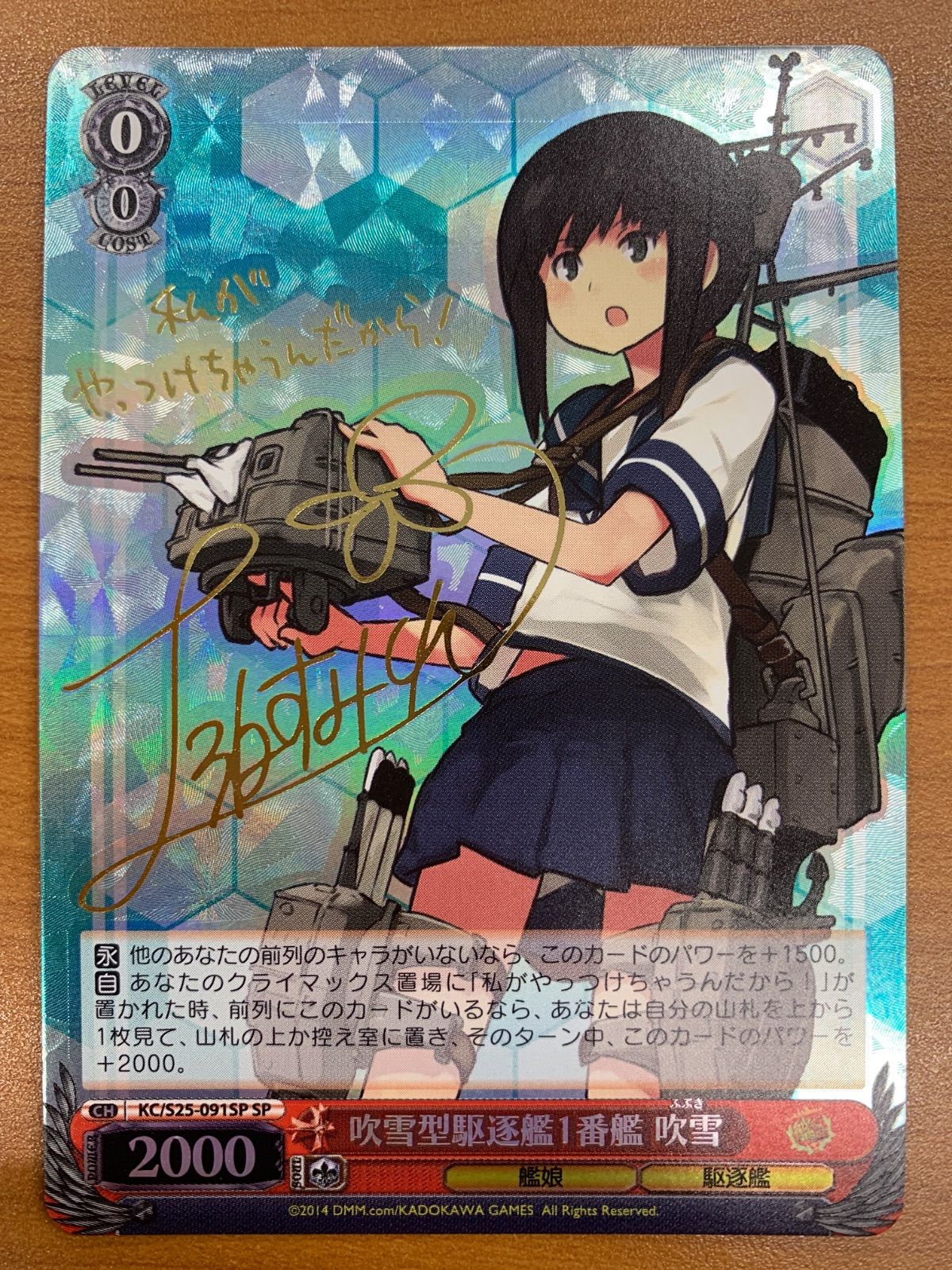 状態B 吹雪型駆逐艦1番艦 吹雪 SP サイン KC/S25-091SP ヴァイス