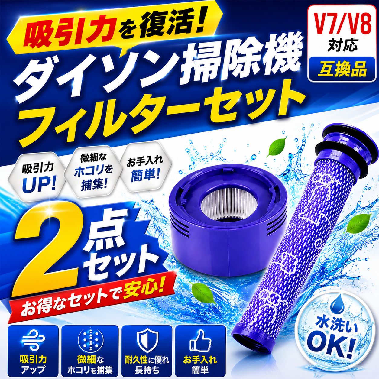 Dyson ダイソン フィルター V7 V8 互換品 プレフィルター ポスト 