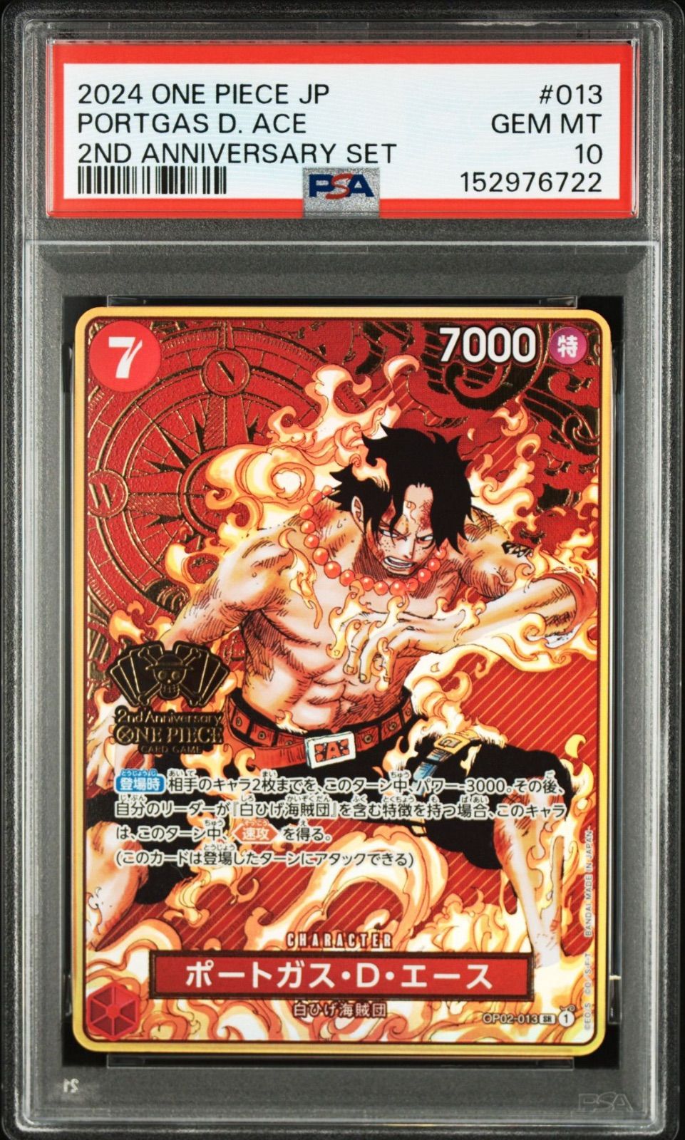 【PSA10・ワンオーナー】 エース OP02-013 SR 2nd アニバーサリー ワンピースカード