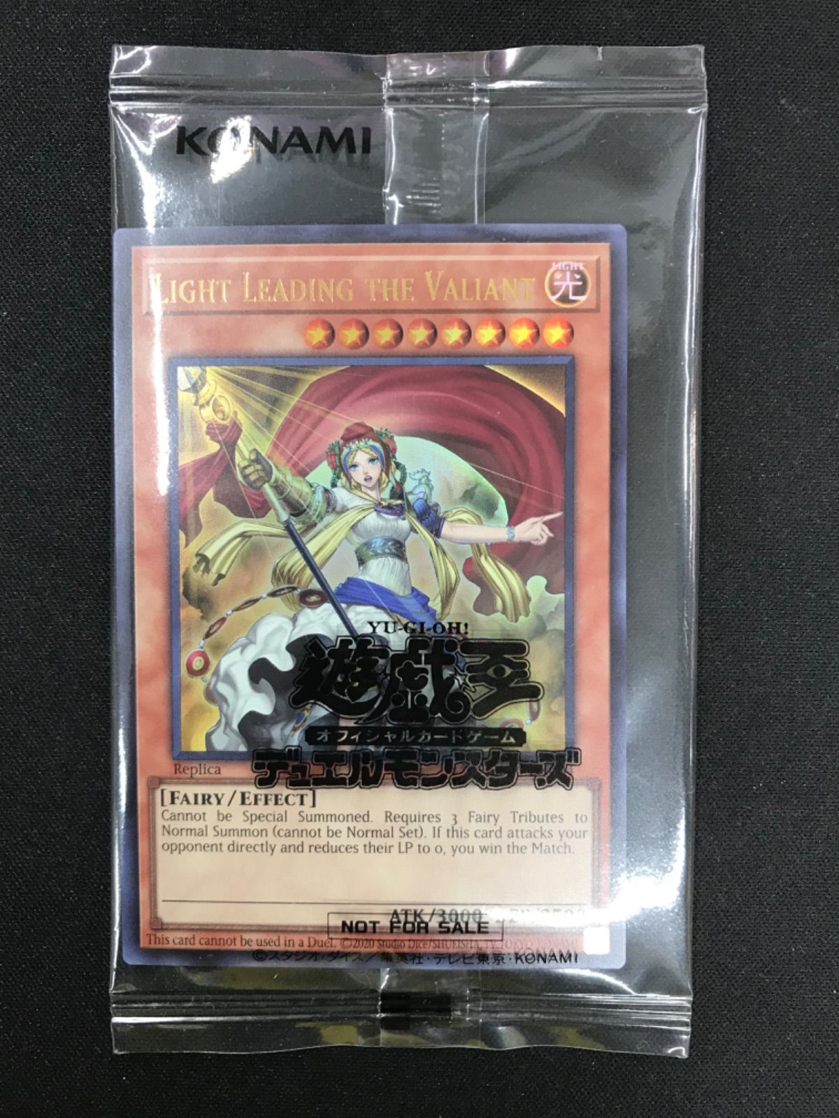 ☆1469遊戯王 日本選手権 店舗予選プロモ LIGHT LEADING THE VALIANT