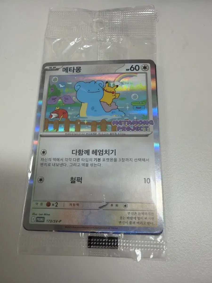 ポケットモンスター カード メタモン プロモ カード 未開封