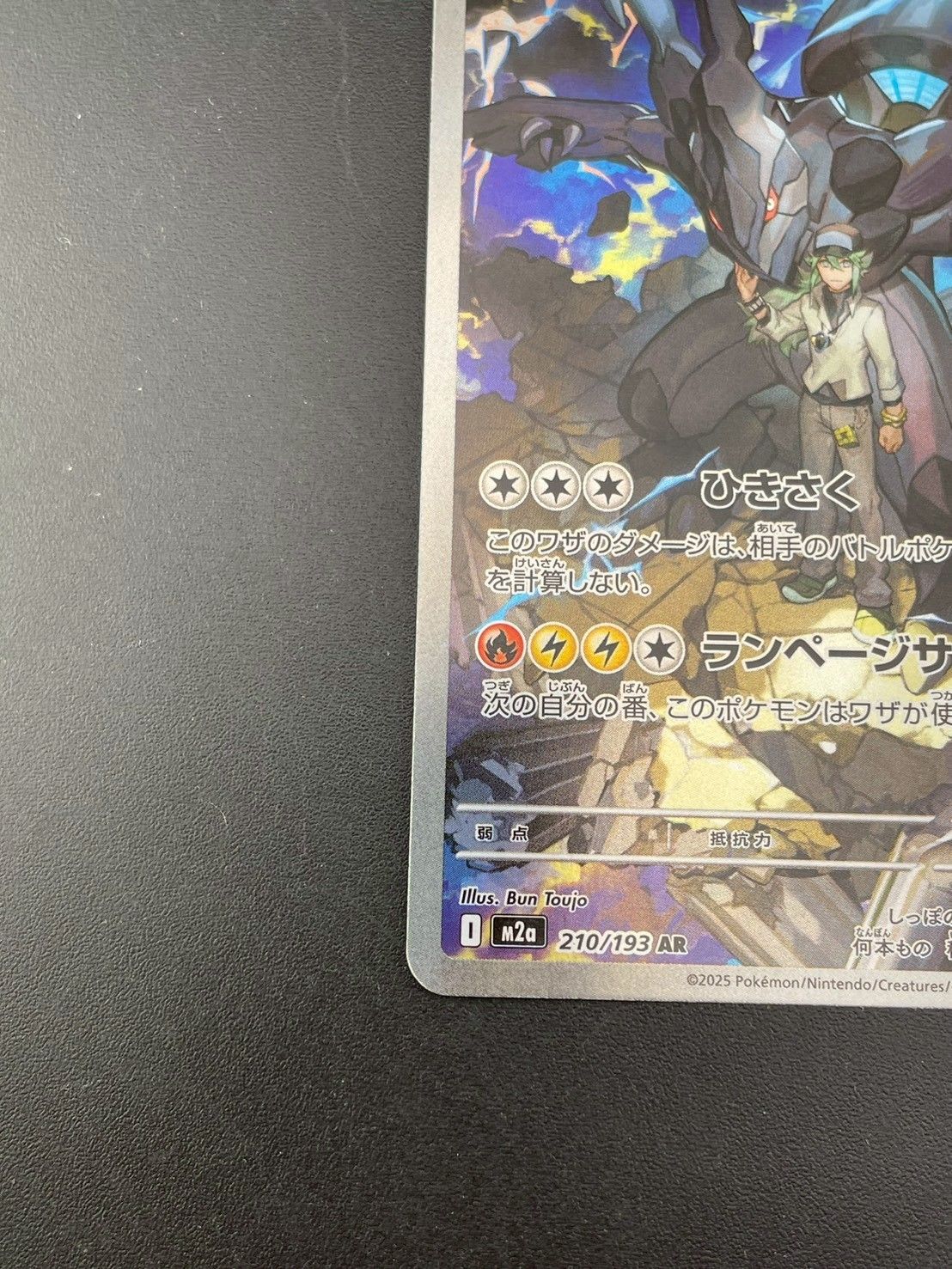 中古品】 Nのゼクロム 210/193 AR M2a MEGAシリーズ 拡張パック MEGA