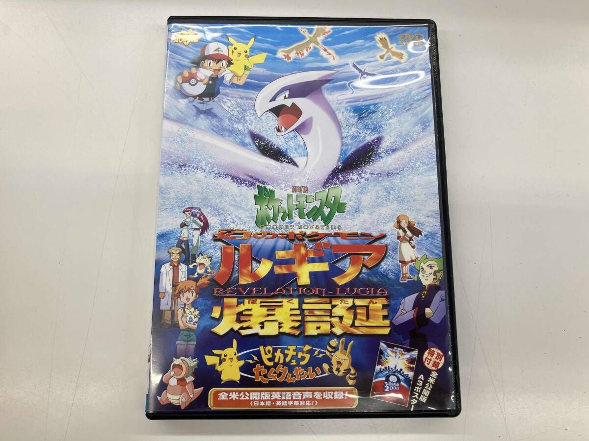 DVD 劇場版ポケットモンスタｰ 幻のポケモン ルギア爆誕/ピカチュウたんけんたい
