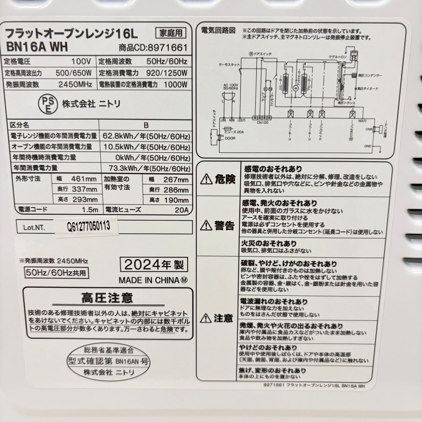 2024年製】 ニトリ フラットオーブンレンジ 16L BN16A ヘルツフリー